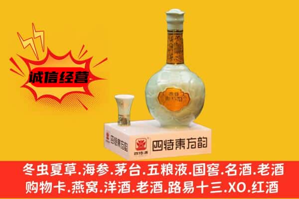札达县上门回收四特酒价格