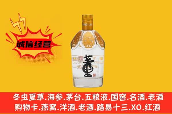 札达县上门回收老董酒价格
