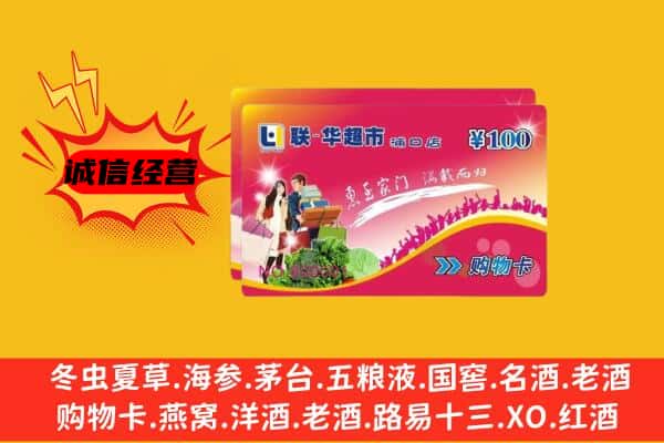 札达县回收超市卡