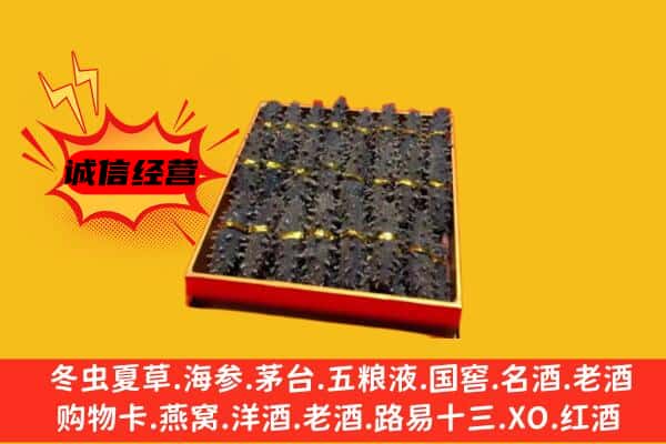 札达县回收海参