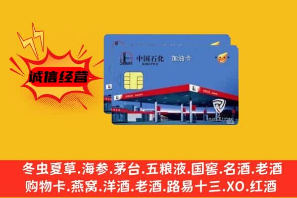 札达县回收加油卡