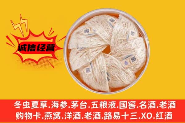 札达县回收燕窝