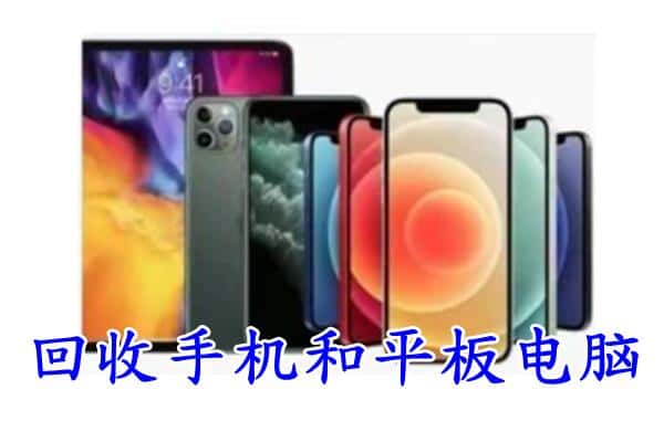 札达县回收手机